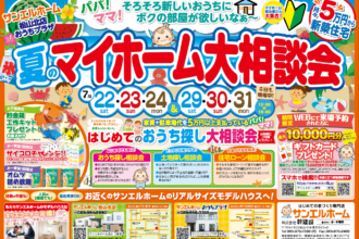 【おうちプラザ】2種類のモデルハウス同時見学できます!豪華来場者プレゼント🎁【完全予約制】