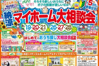 【おうちプラザ】お家づくりを考え始めたパパ！ママ！必見です👀✨豪華来場者プレゼント🎁【完全予約制】