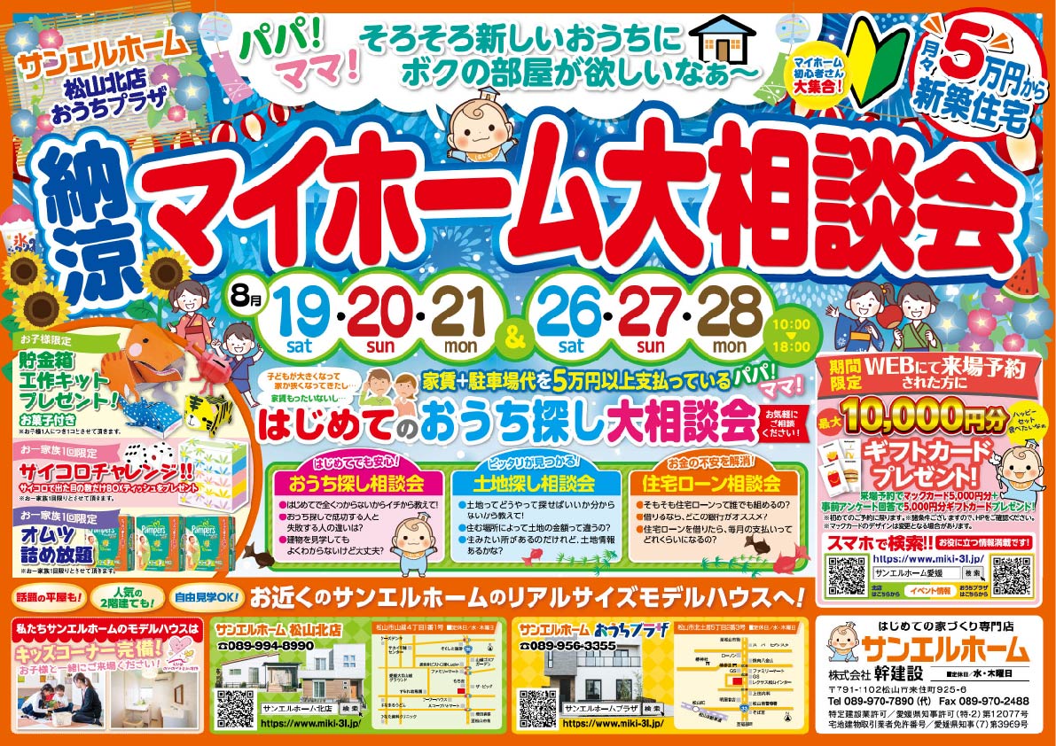 【松山北店】お家づくりを考え始めたパパ!ママ!必見です👀✨豪華来場者プレゼント🎁【完全予約制】