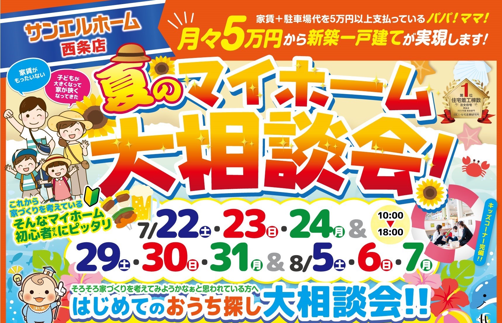 【西条店】平屋と2階建てモデルハウス同時見学できます!豪華来場者プレゼント🎁【完全予約制】