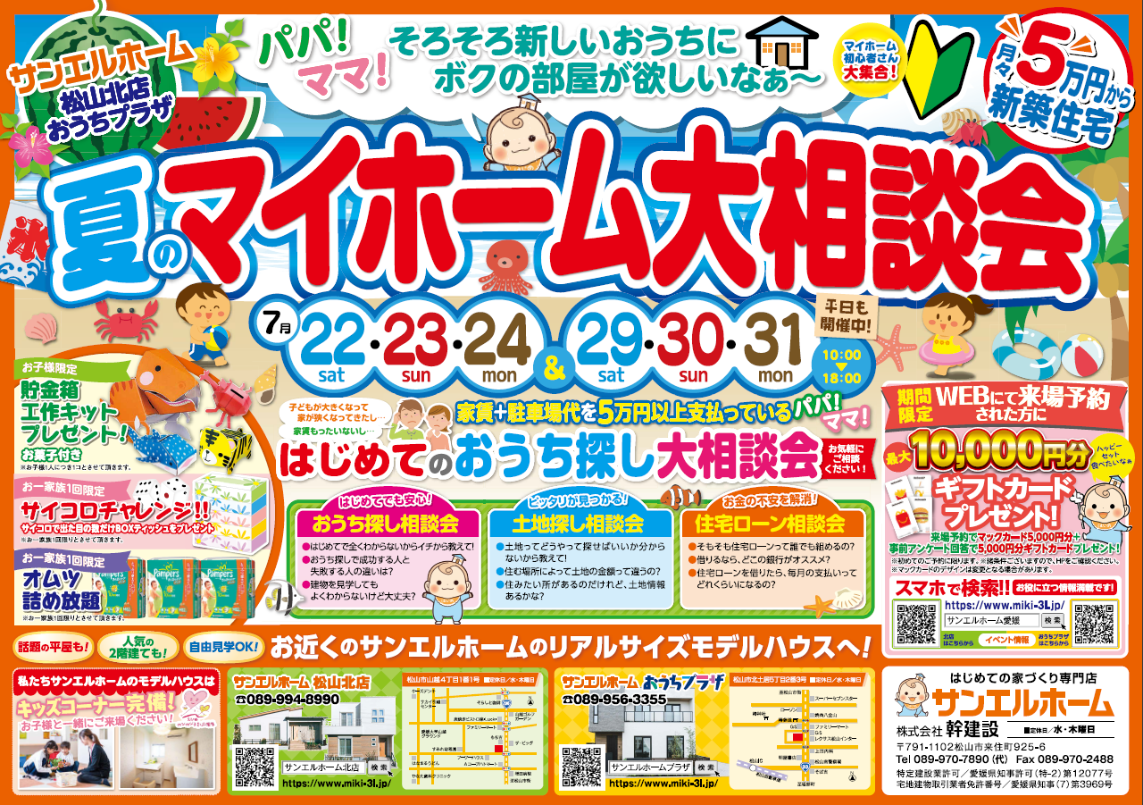 【松山北店】平屋と2階建て同時見学!!豪華来場者プレゼント必見🎁【完全予約制】
