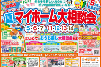 【西条店】マイホーム計画で快適な暮らしを考えてみませんか？豪華来場者プレゼント🎁【完全予約制】