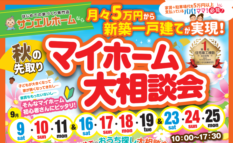 【西条店】「子供が大きくなって狭くなってきた」「家賃がもったいない」そんな方に✨豪華来場者プレゼント🎁【完全予約制】