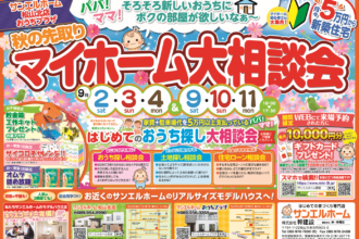 【松山北店】参加無料！大相談会開催です🎪✨WEB予約でプレゼント有！【完全予約制】