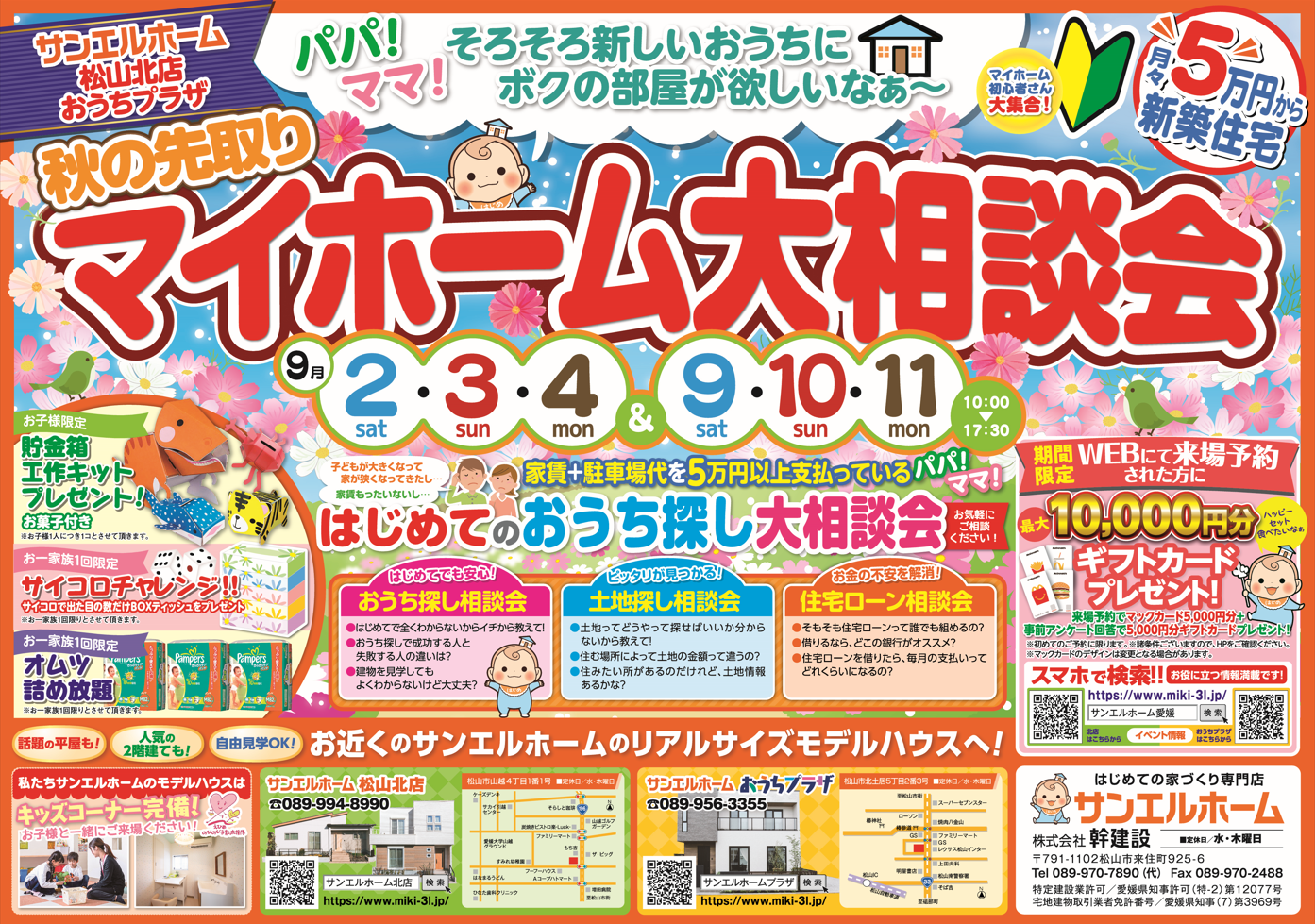 【松山北店】参加無料!大相談会開催です🎪✨WEB予約でプレゼント有!【完全予約制】