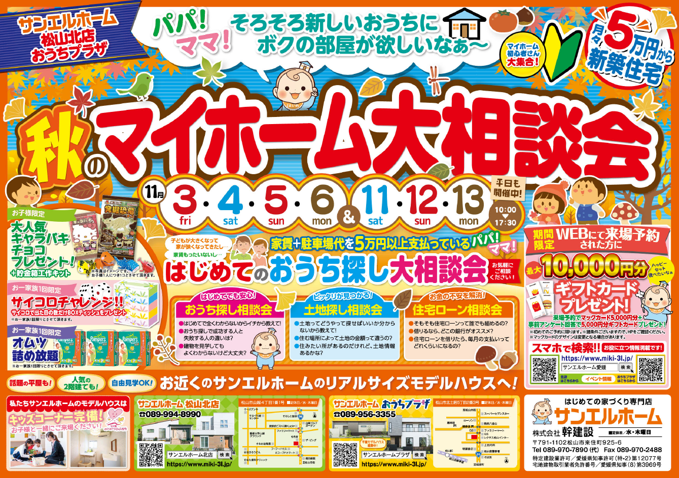 平屋モデルハウス建築中!無料お家づくり相談会開催!お子さま大歓迎👧👦👶【完全予約制】