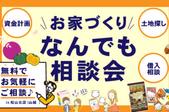WEB予約がお得!!参加無料イベントです✨お子様も一緒にご来店ください😊プレゼントあります🎁【完全予約制】