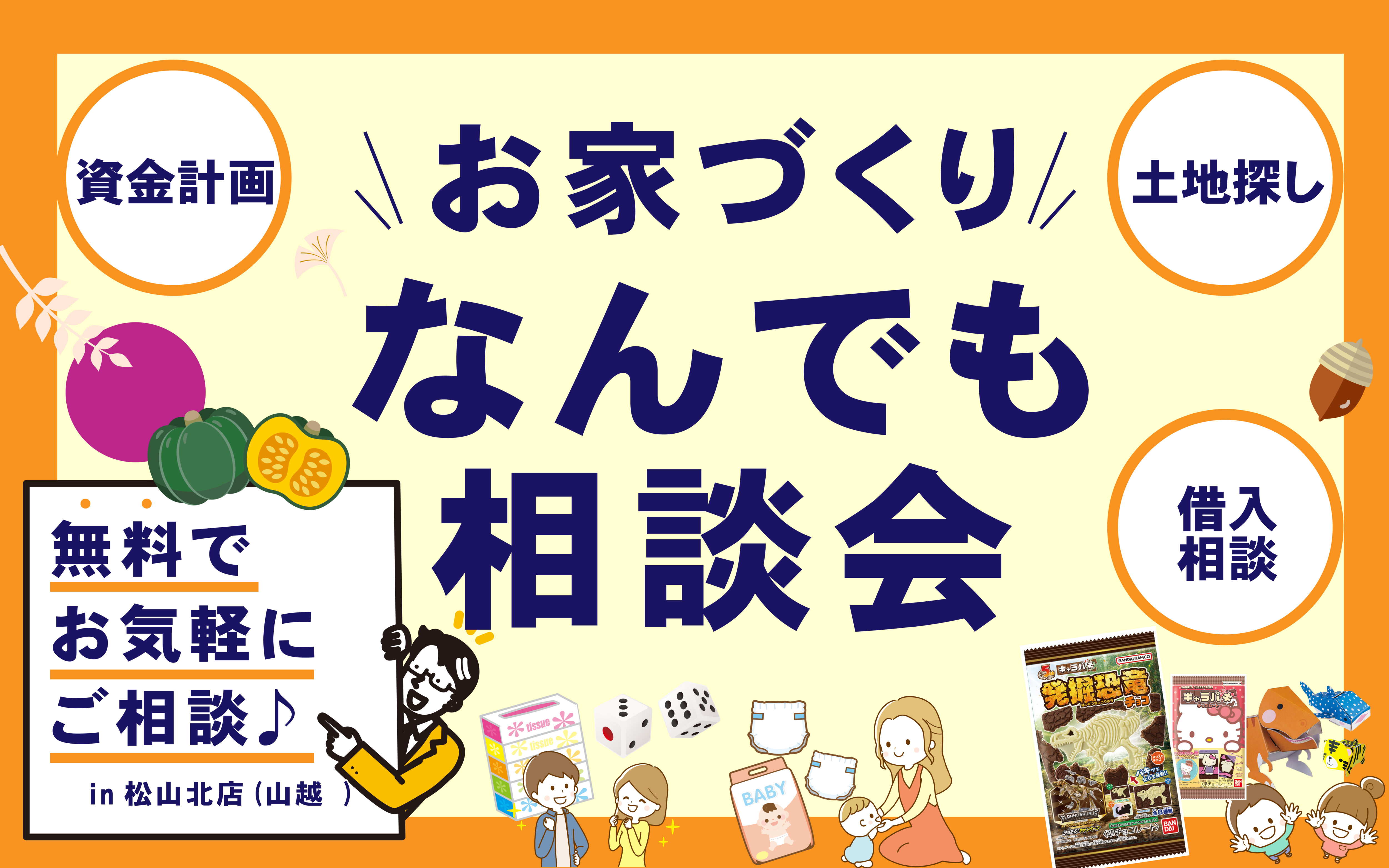 WEB予約がお得!!参加無料イベントです✨お子様も一緒にご来店ください😊プレゼントあります🎁【完全予約制】