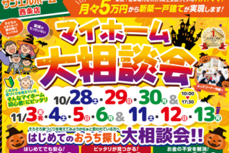 参加無料のお楽しみイベント開催！気軽にお家づくりのご相談できます♪【完全予約制】