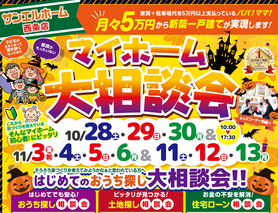 参加無料のお楽しみイベント開催!気軽にお家づくりのご相談できます♪【完全予約制】