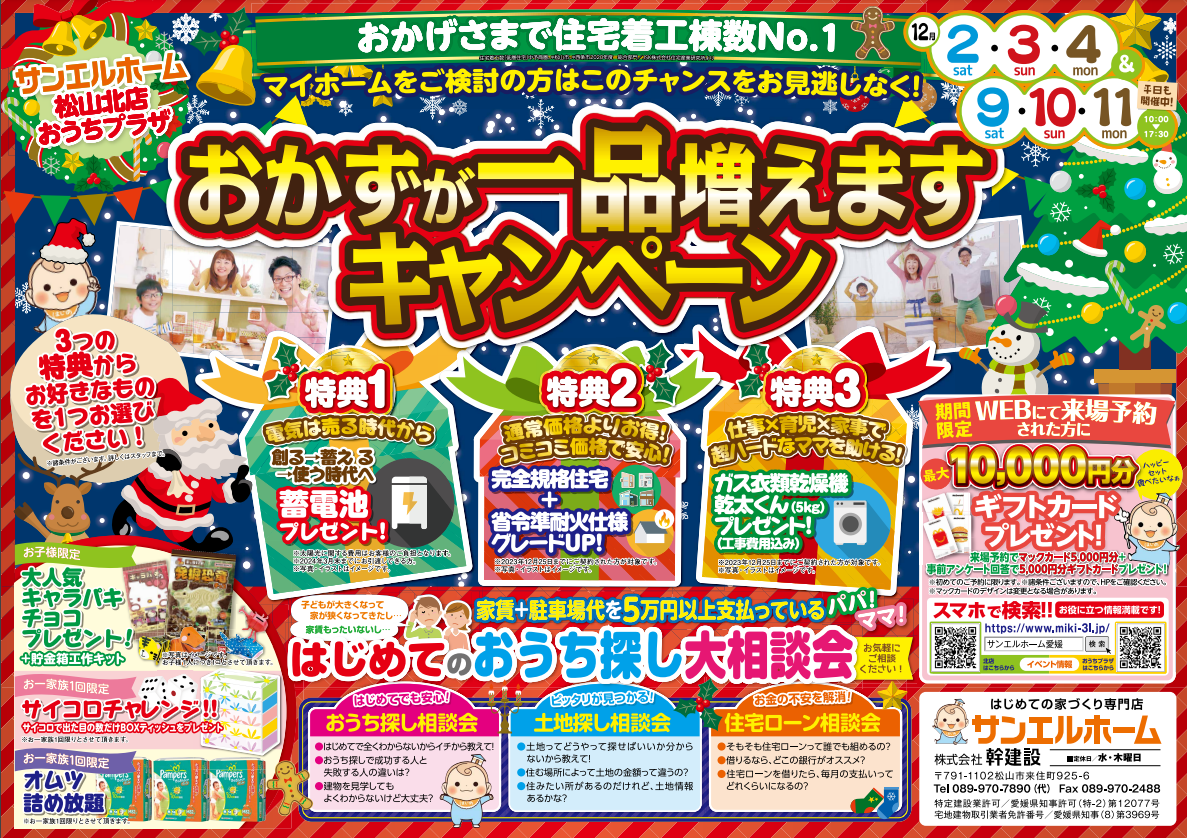 ※最終案内※キャンペーン詳細公開します!👀✨12月末で終了。お急ぎください💦お子様に大人気イベント同時開催!【完全予約制】