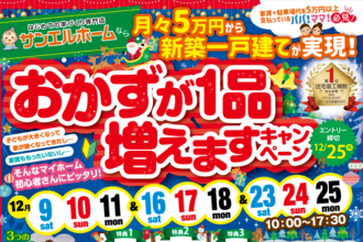 ※最終案内。キャンペーンエントリー12/25締切です。来場者全員にプレゼント有🎁【完全予約制】