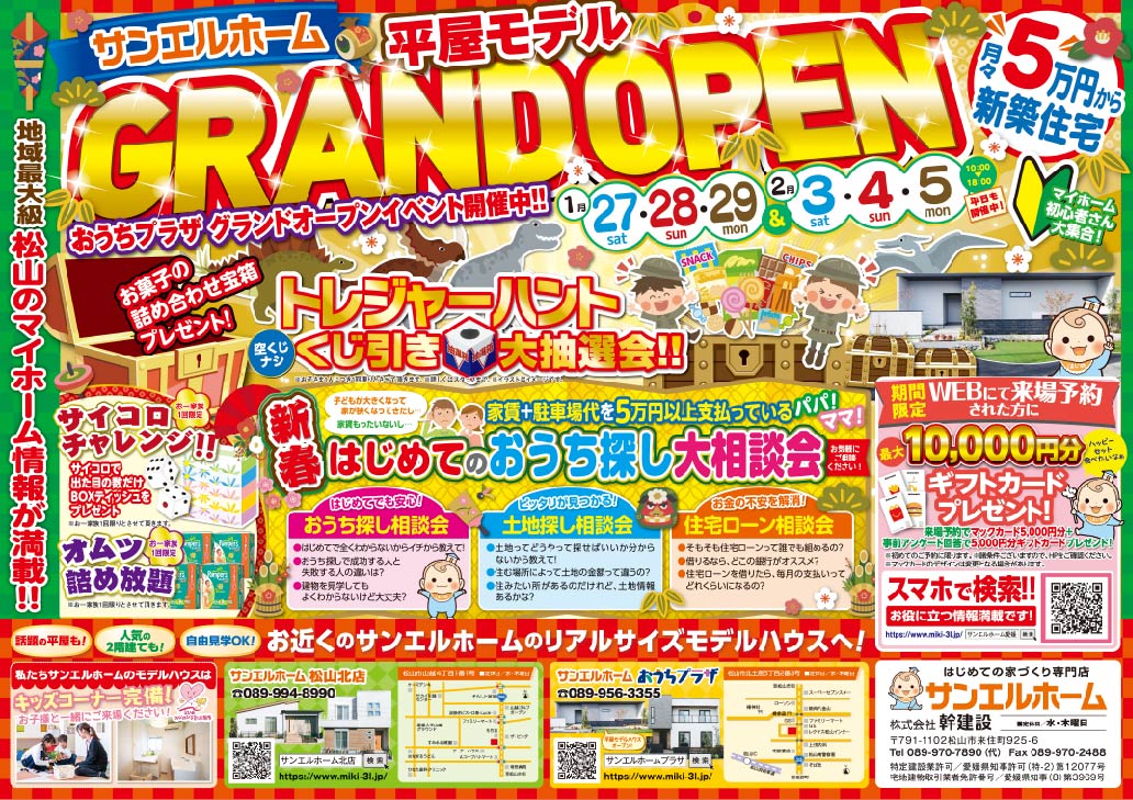 新春特別イベント!!🦕トレジャーハント大抽選会🦕宝箱をGETしよう👑✨WEB予約でプレゼント有！【完全予約制】