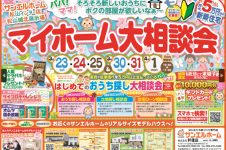 【新生活🌸】これからの暮らしについて考えてみませんか？🏠WEB予約でギフトカードプレゼント！【完全予約制】