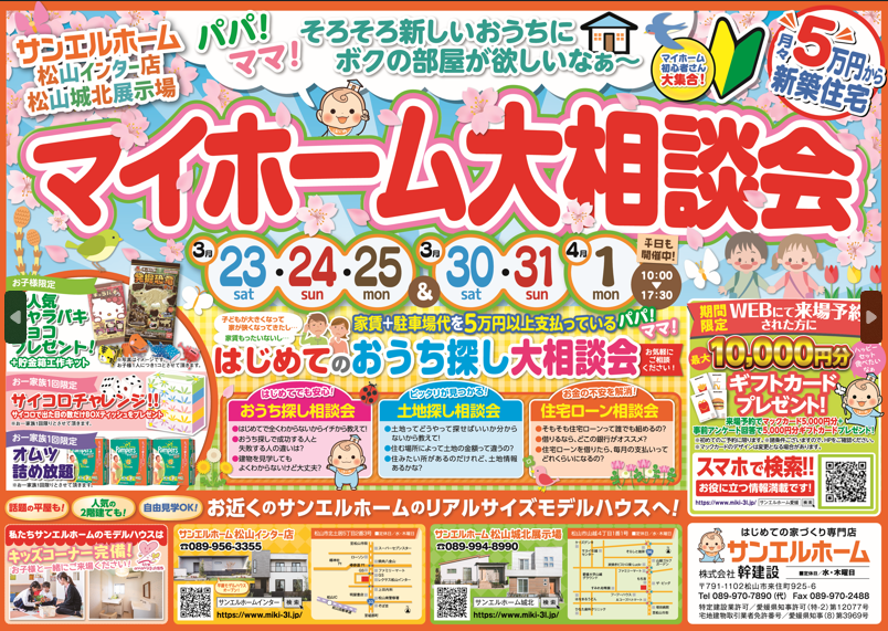 【新生活🌸】これからの暮らしについて考えてみませんか?🏠WEB予約でギフトカードプレゼント!【完全予約制】