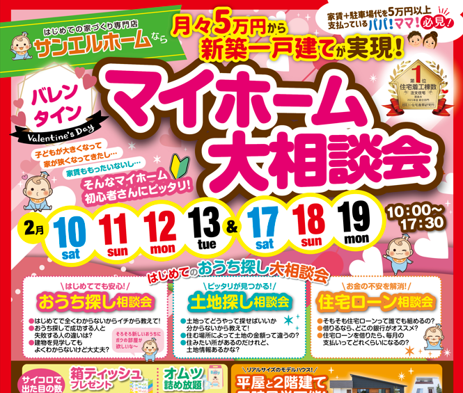お家づくりの不安・疑問解消しましょう✨楽しく作ろう🍫お菓子の家セットプレゼント🏠【完全予約制】