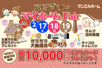 年に１回のバレンタインイベント開催🍫お菓子の家を作ろう！🍩🏠WEB予約でプゼント有！【完全予約制】