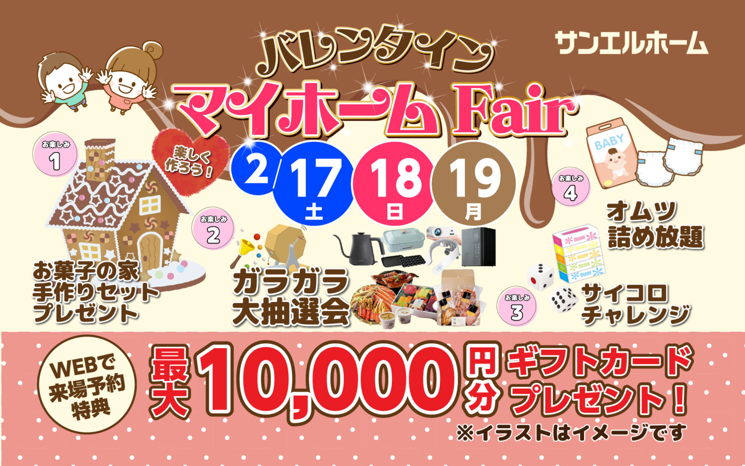 年に1回のバレンタインイベント開催🍫お菓子の家を作ろう!🍩🏠WEB予約でプゼント有!【完全予約制】