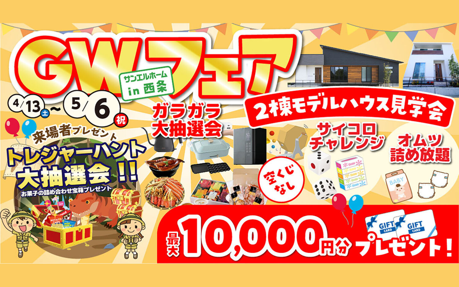 【西条/GW】平屋モデルOPEN!!子育てママに嬉しい間取りでおうち時間充実👨👩👧✨WEB予約で全員にギフトカードプレゼント🎁!【完全予約制】