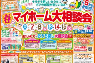 【参加無料！】お子様の走り回る夢のマイホーム叶えましょう♪お子様とご来店ください👶✨🏠WEB予約でギフトカードプレゼント！【完全予約制】