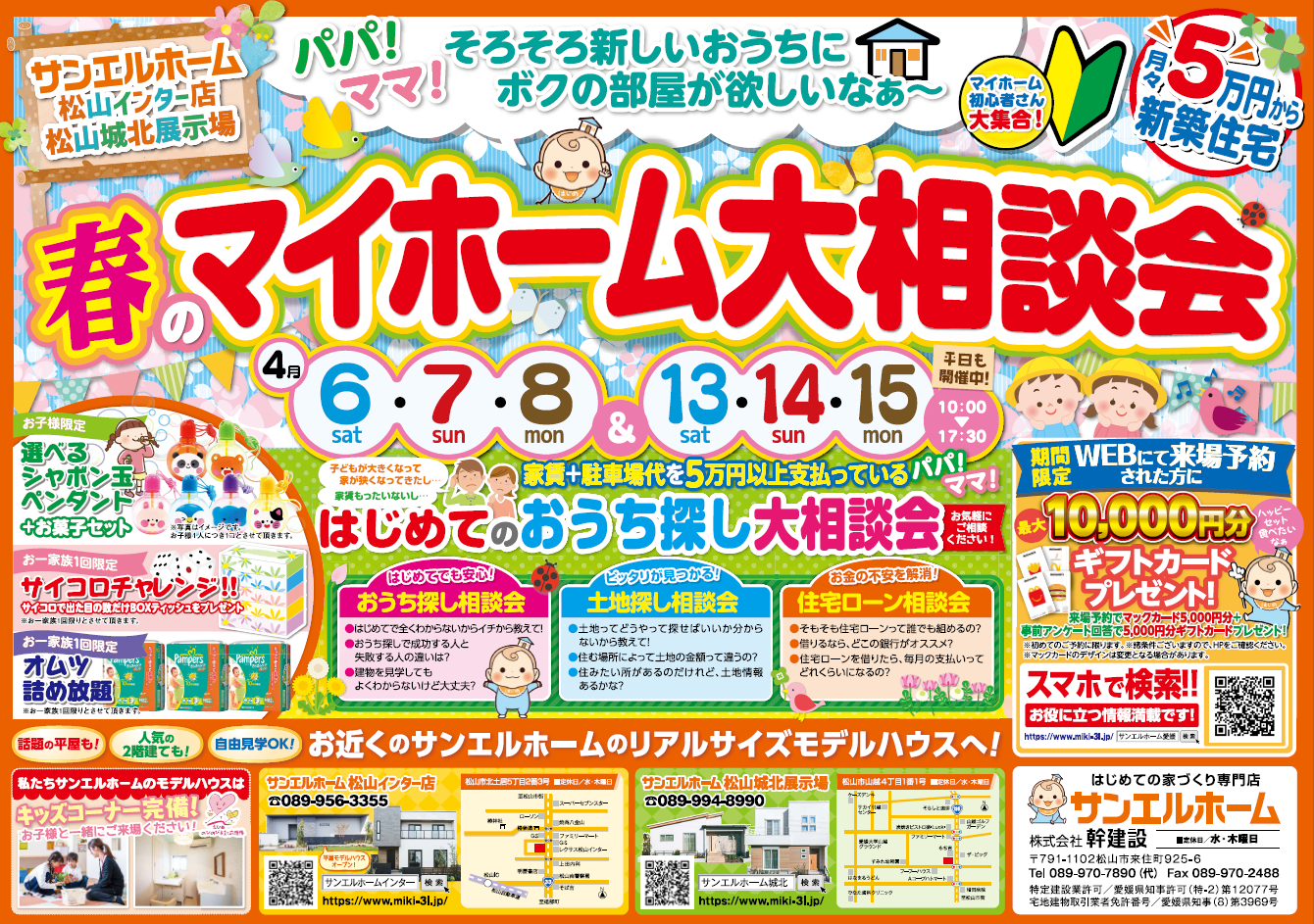 【参加無料！】お子様の走り回る夢のマイホーム叶えましょう♪お子様とご来店ください👶✨🏠WEB予約でギフトカードプレゼント！【完全予約制】