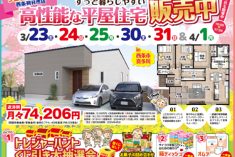 平屋モデルOPEN!!子育てママに嬉しい間取りでおうち時間充実👨‍👩‍👧✨WEB予約で全員にギフトカードプレゼント🎁！【完全予約制】