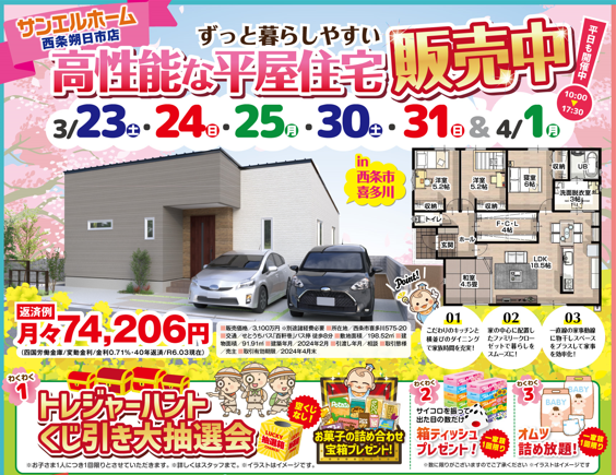 平屋モデルOPEN!!子育てママに嬉しい間取りでおうち時間充実👨👩👧✨WEB予約で全員にギフトカードプレゼント🎁!【完全予約制】