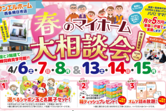 春の大相談会開催🌸!!お子様にプレゼント有🎁✨WEB予約で全員にギフトカードプレゼント🎁！【完全予約制】