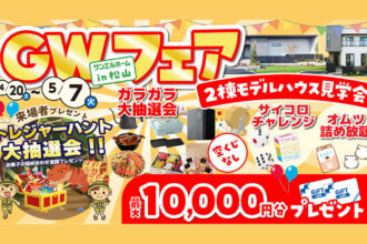 GW特別イベント!!🦕トレジャーハント大抽選会🦕宝箱をGETしよう👑✨WEB予約でプレゼント有！【完全予約制】