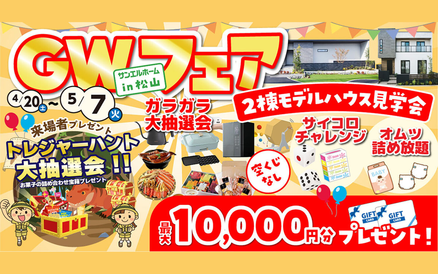 GW特別イベント!!🦕トレジャーハント大抽選会🦕宝箱をGETしよう👑✨WEB予約でプレゼント有!【完全予約制】