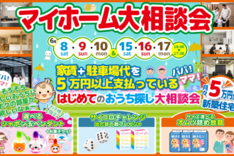 【見るだけOK】気軽にお家の見学できます♪参加無料のお子様イベント同時開催！お子様とご来店ください👶✨🏠