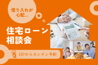 【ローン/資金】✨無理なく叶える安心💰
