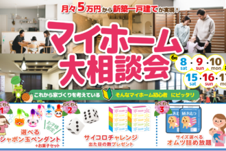 【平屋モデル２棟公開中】見るだけＯＫ👀✨お子様と一緒に来場でプレゼント有🎁✨