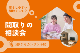 【間取り】理想の暮らし、一緒に実現✨