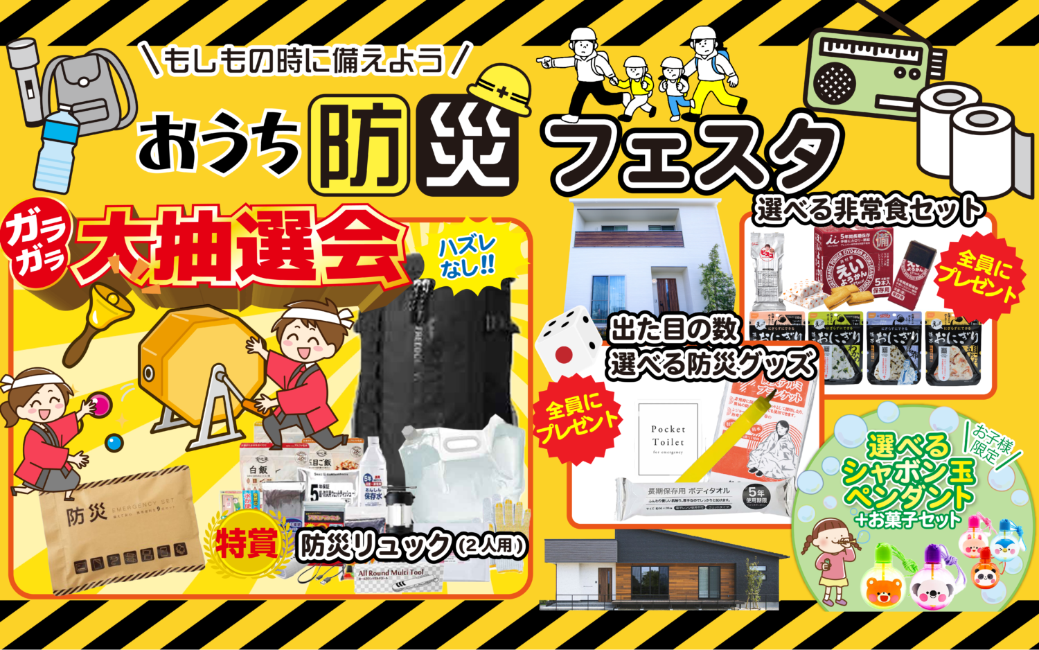 今のお住まいは安全ですか?安心安全のお家で家族を守る💪🏠防災グッズが必ず当たる✨【完全予約制】