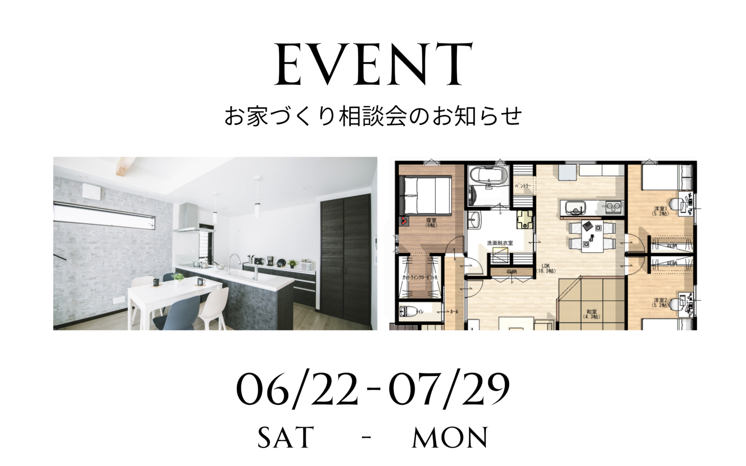 【WEB予約限定】お家相談会開催！まずはモデルハウス見学♪