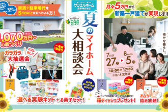 【1,070万からの新築一戸建】モデルハウス見るだけＯＫ👀✨無料イベント参加でプレゼントもGET🎁✨