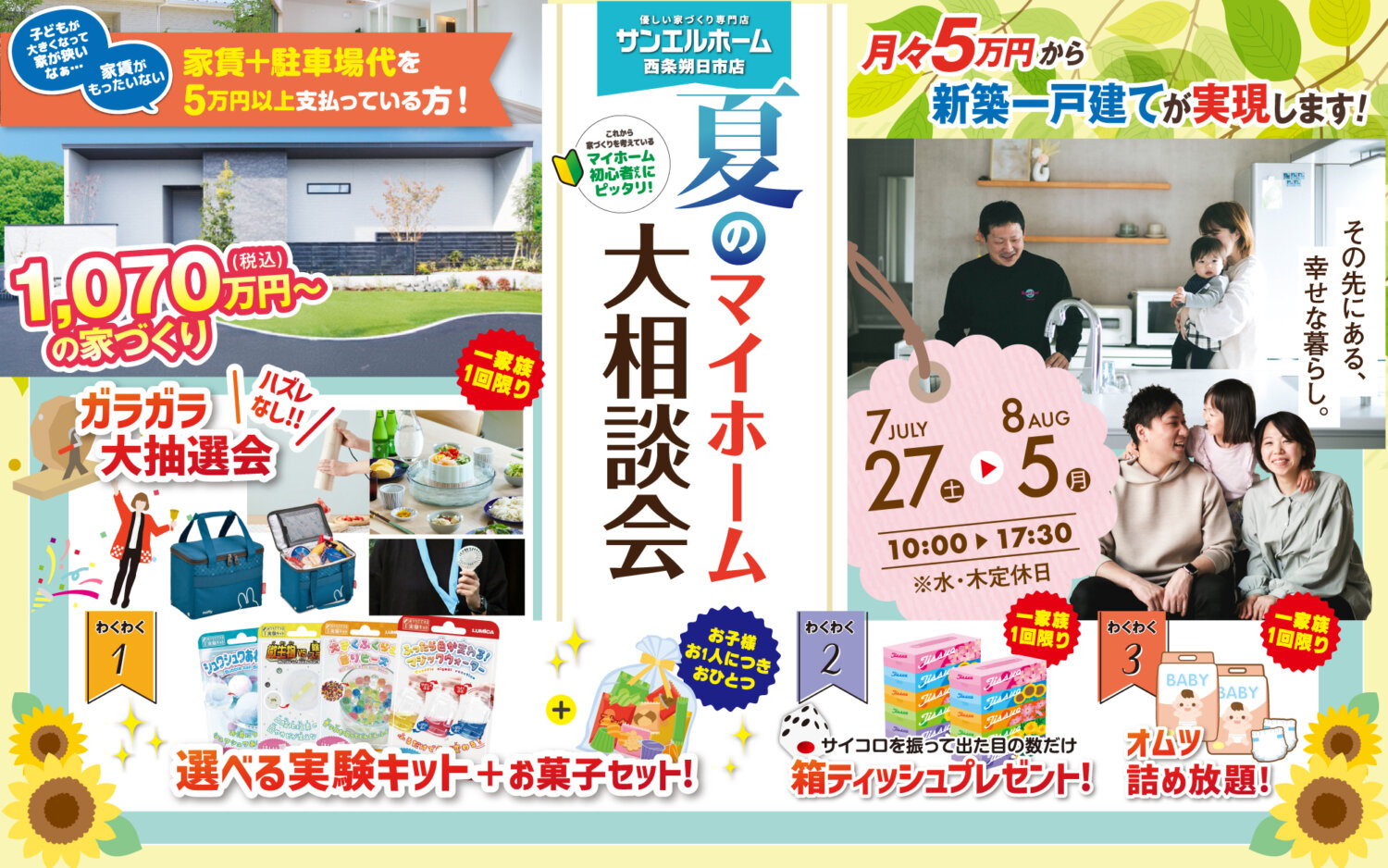 【1,070万からの新築一戸建】モデルハウス見るだけOK👀✨無料イベント参加でプレゼントもGET🎁✨