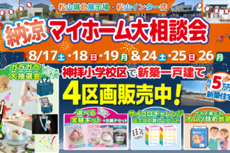【夏の特別イベント開催】新モデルハウス建築中✨構造見学なら今!!👀無料イベント参加でプレゼントもGET🎁✨