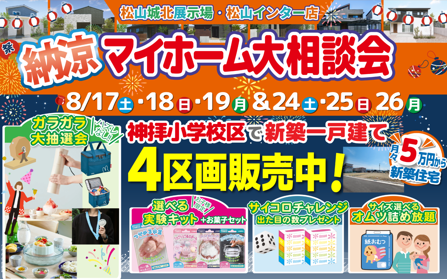 【夏の特別イベント開催】新モデルハウス建築中✨構造見学なら今!!👀無料イベント参加でプレゼントもGET🎁✨