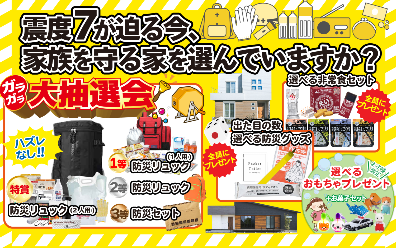 【防災週間】震度7が迫る今、家族を守る家を選んでいますか?はじめてのご来場で備える!防災グッズプレゼント✨🏠