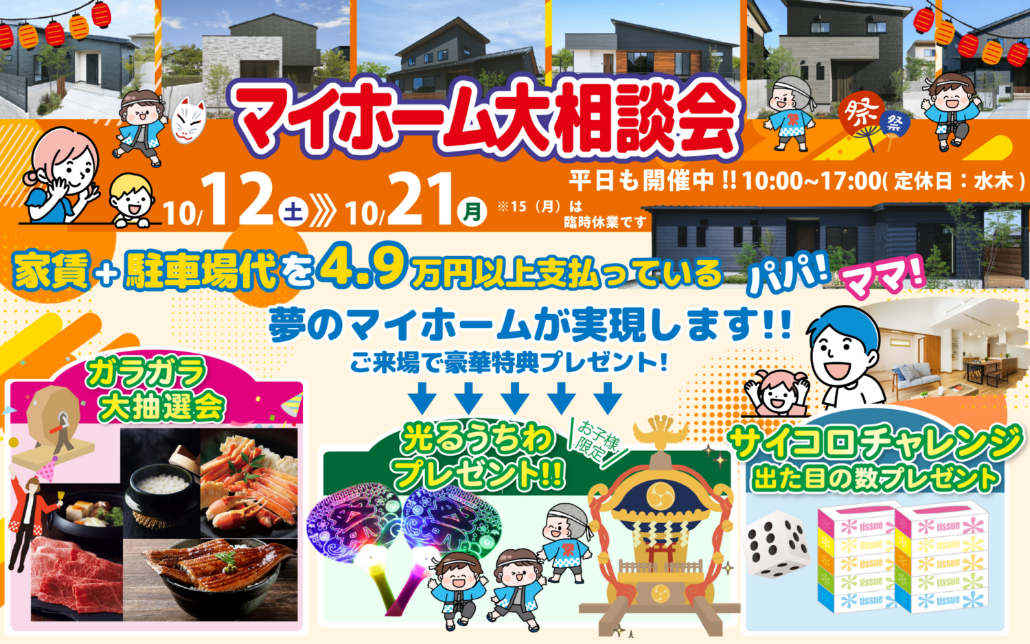 【秋の特別イベント開催】新モデルハウス建築中✨来場予約で10,000円分ギフトGET🎁✨