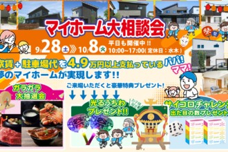 【お祭り直前企画】30分で平屋と２階建て両方見学!!お子さまには光るうちわプレゼント✨