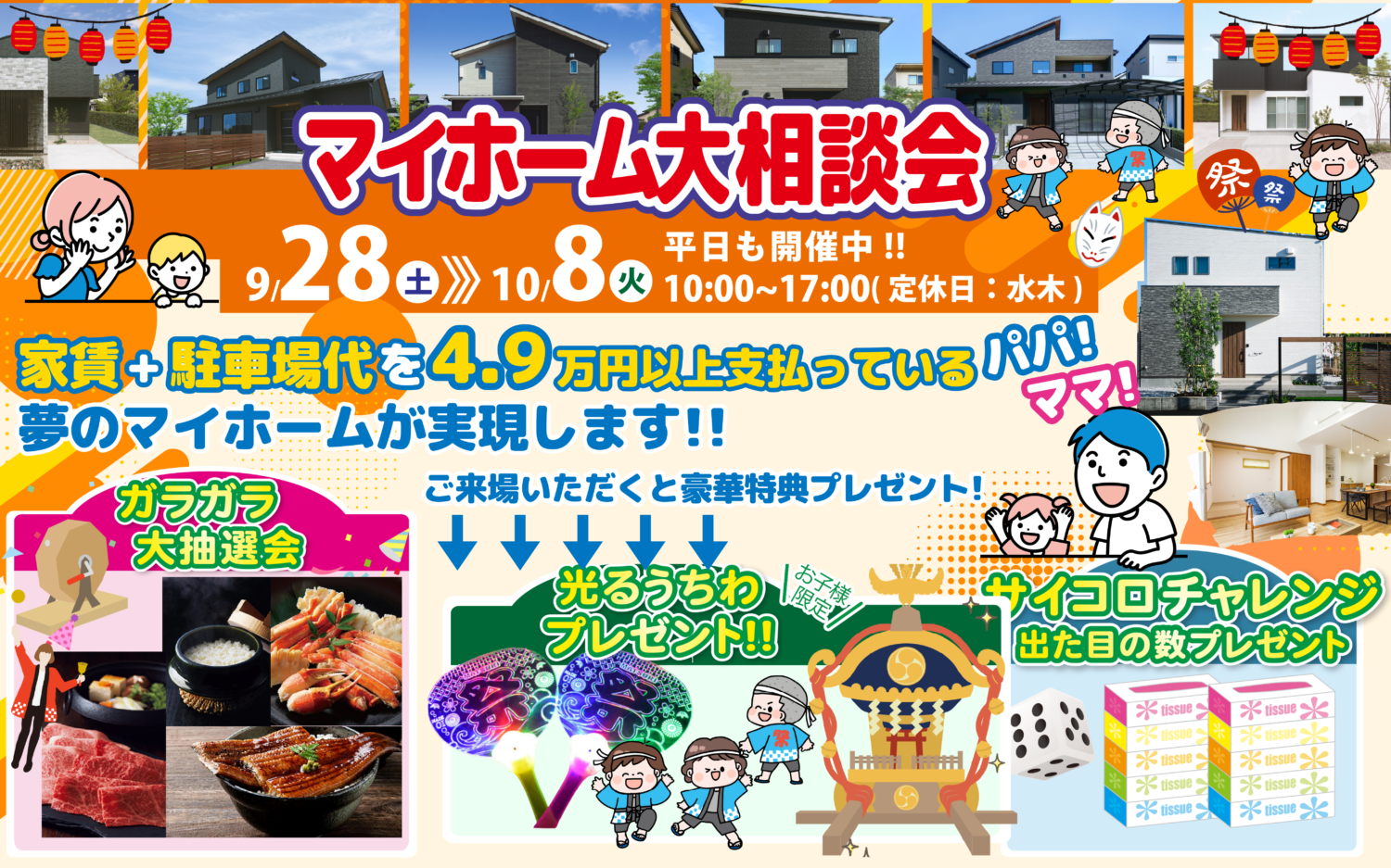 【お祭り直前企画】30分で平屋と２階建て両方見学!!お子さまには光るうちわプレゼント✨