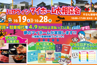【新モデル完成間近】平屋のお家で体感✨来場予約で10,000円分ギフトGET🎁✨