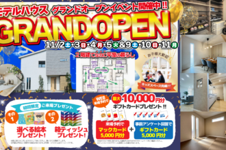 【GRANDオープン!!】30分で平屋と２階建て両方見学!!期間限定❗マックカードプレゼント✨