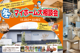 【選べる鍋つゆプレゼント!!】30分で平屋と２階建て両方見学!!期間限定❗KFCカードプレゼント✨