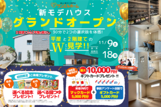 【GRANDOPEN!!】2階建なのに平屋の暮らしを叶える。最新モデル公開中！✨来場予約で10,000円分ギフトGET🎁✨
