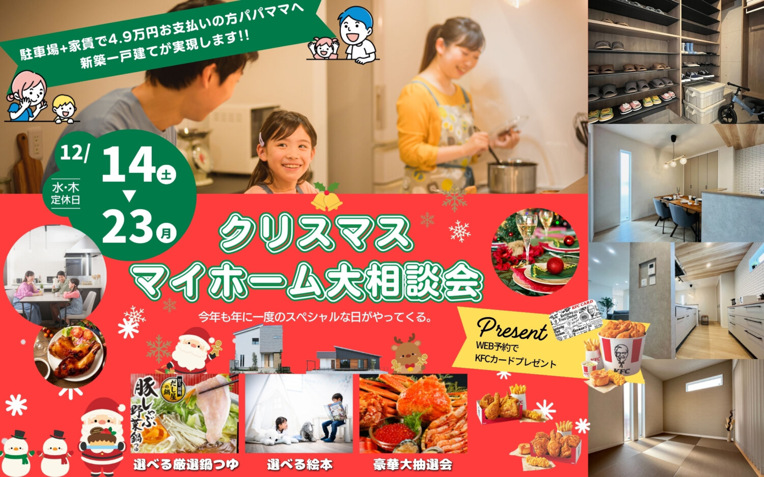 【年に一度のスペシャルな日】30分で平屋と２階建て両方見学!!期間限定❗KFCカードプレゼント✨