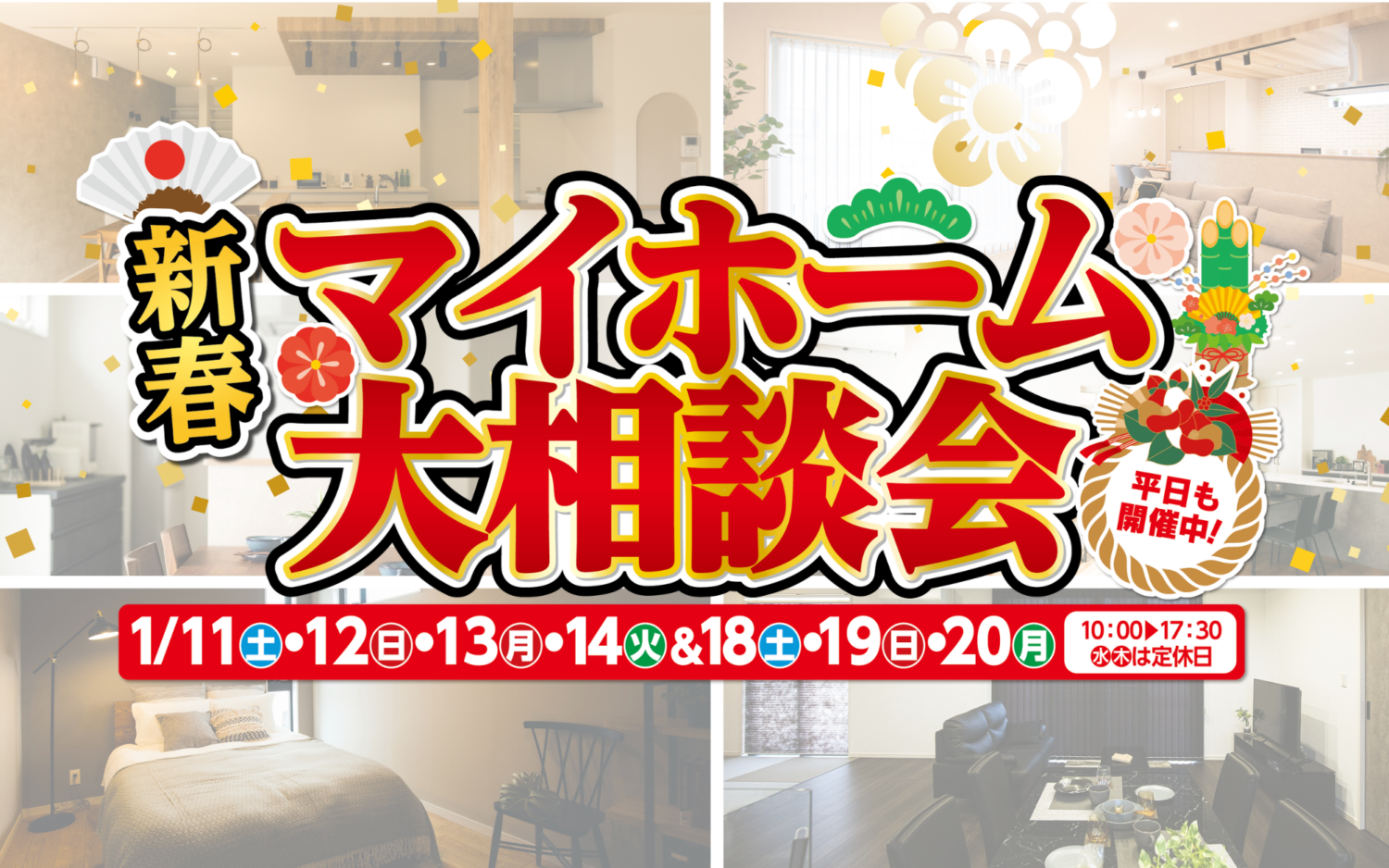 【新春!!】最大級のイベント始まります✨平屋と2階建て両方見学できます!!お子さま大歓迎👶